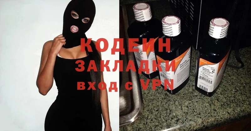 Кодеин Purple Drank  купить наркотик  Казань 